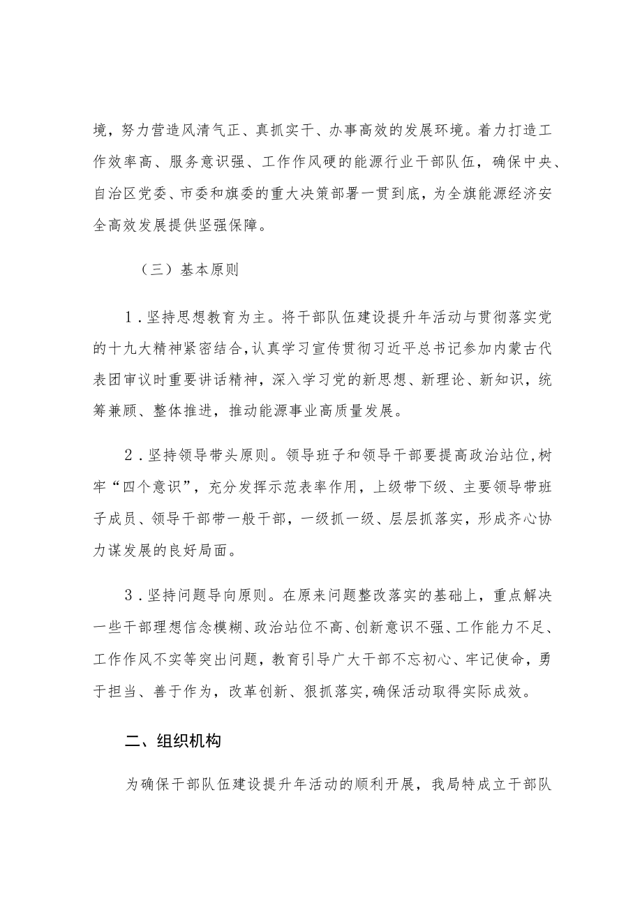 xx旗能源局干部队伍建设提升年活动实施方案.docx_第2页