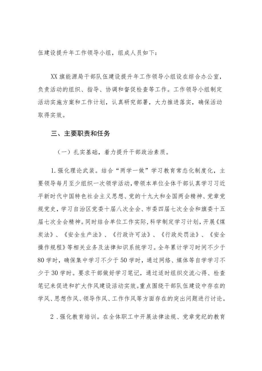 xx旗能源局干部队伍建设提升年活动实施方案.docx_第3页