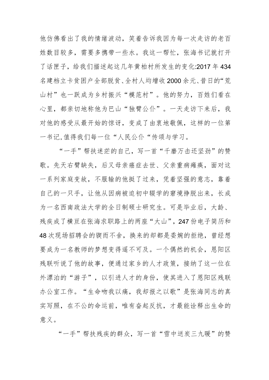 “人民满意的公务员”张海同志先进事迹学习心得体会2篇.docx_第2页