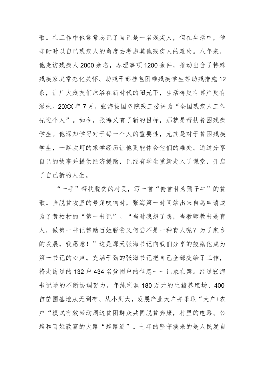 “人民满意的公务员”张海同志先进事迹学习心得体会2篇.docx_第3页