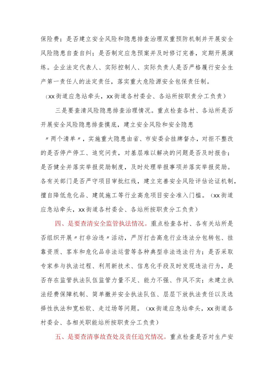 xx街道安全生产领域喜迎二十大攻坚一百天行动工作方案.docx_第3页