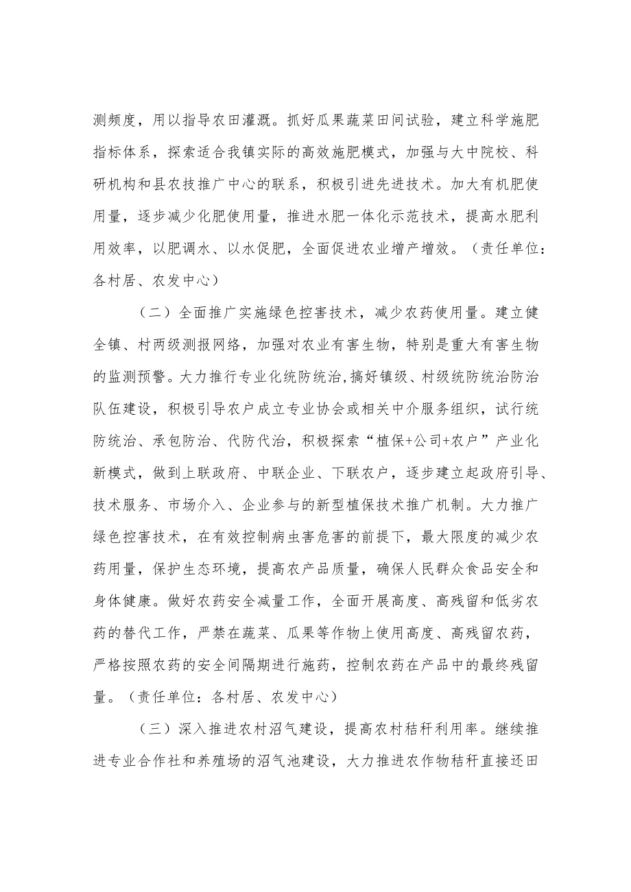 XX镇农业农村面源污染治理工作实施方案.docx_第2页