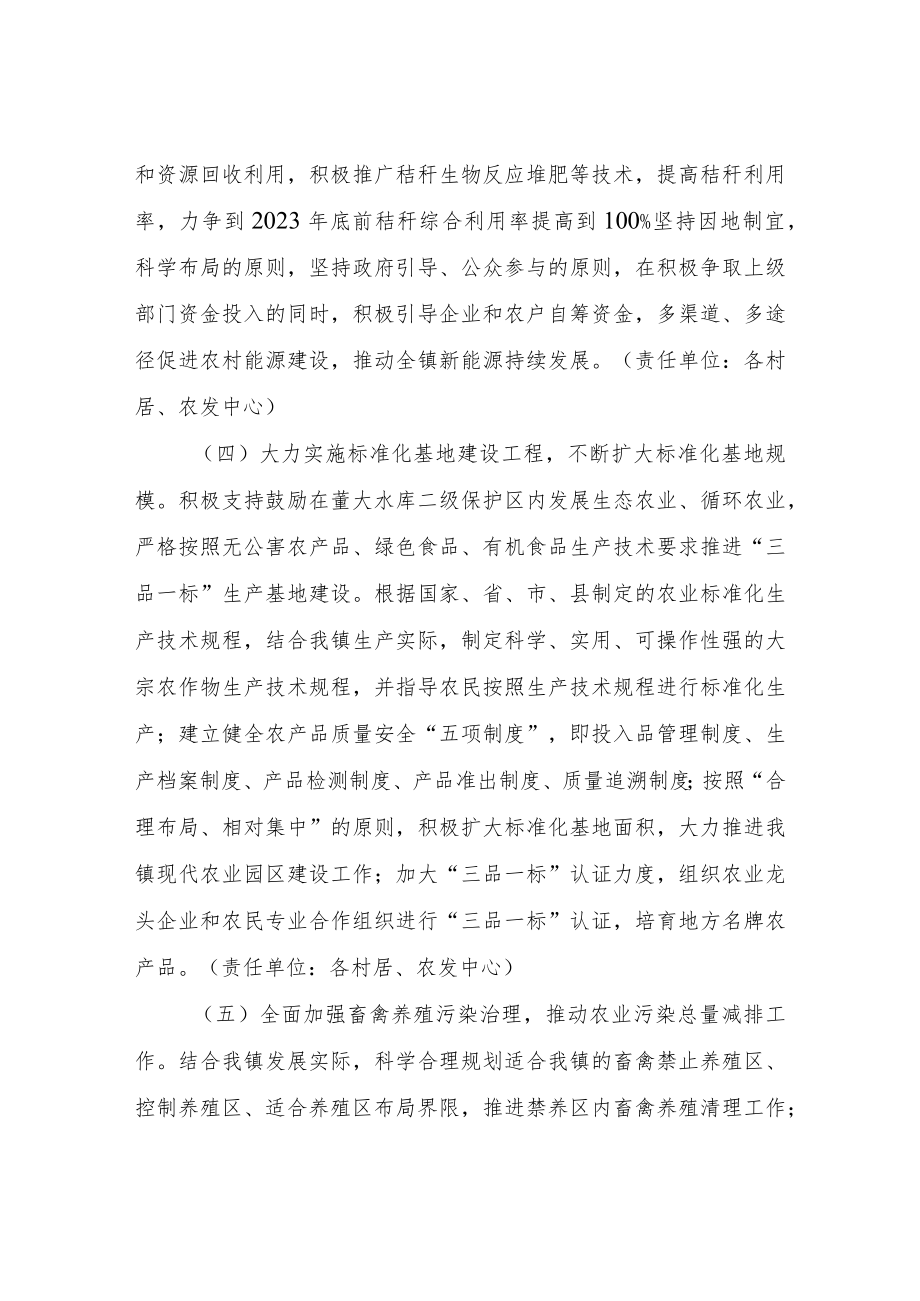 XX镇农业农村面源污染治理工作实施方案.docx_第3页