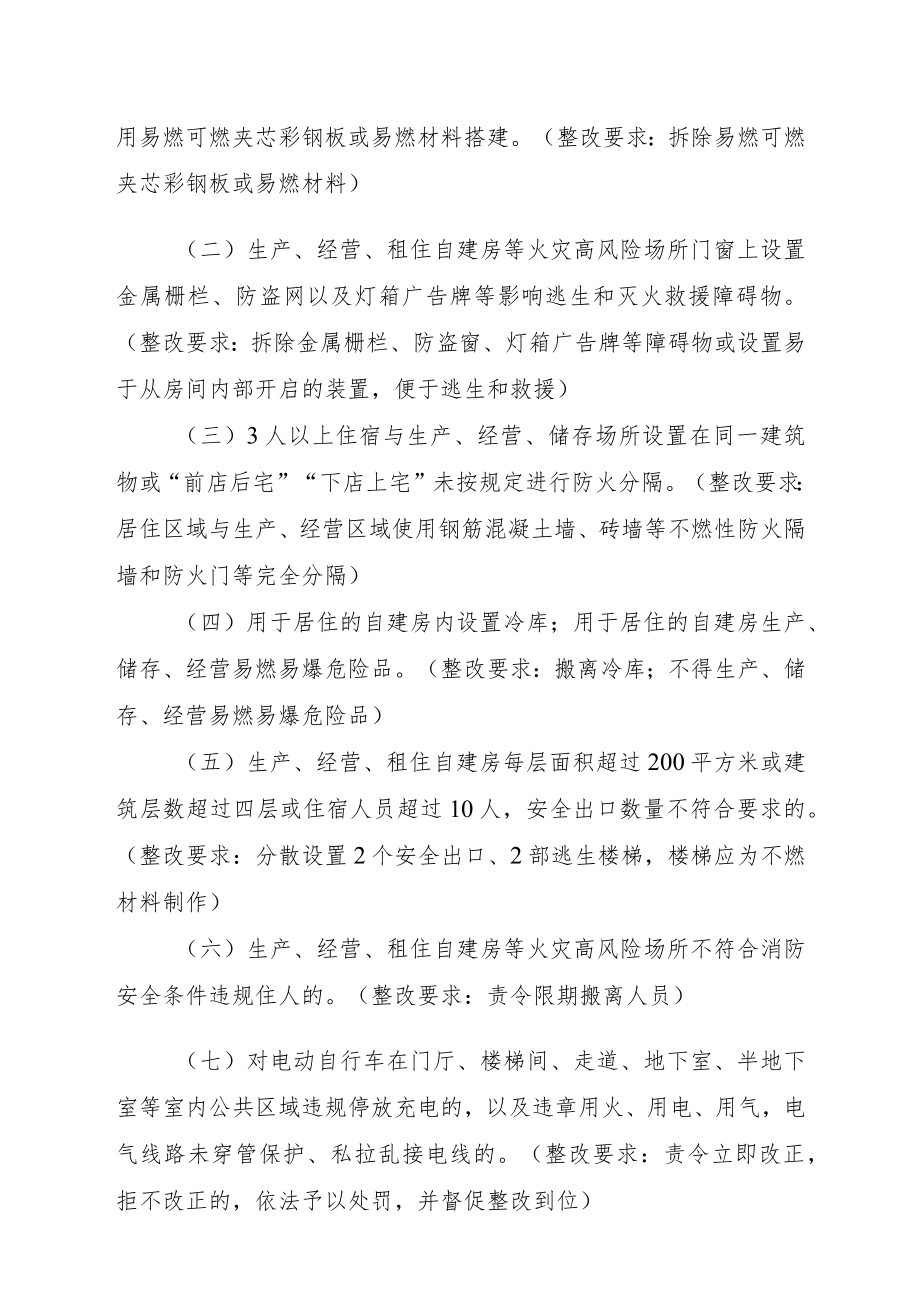 xx乡生产经营租住自建房等火灾高风险场所综合治理实施方案.docx_第2页