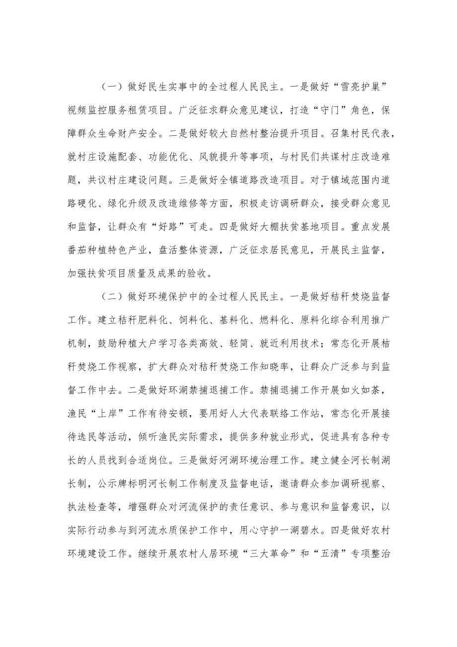 XX镇党建引领全过程人民民主基层实践点工作方案.docx_第2页