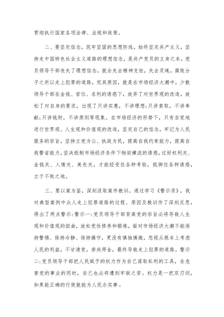 xx出入境边防检查站警示教育心得体会.docx_第2页