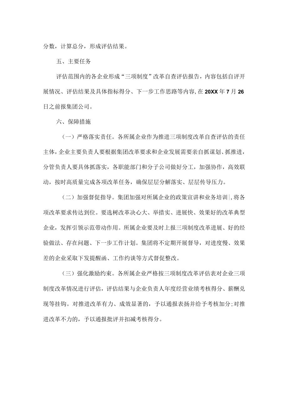 XX集团有限公司劳动人事分配三项制度评估方案范文.docx_第3页