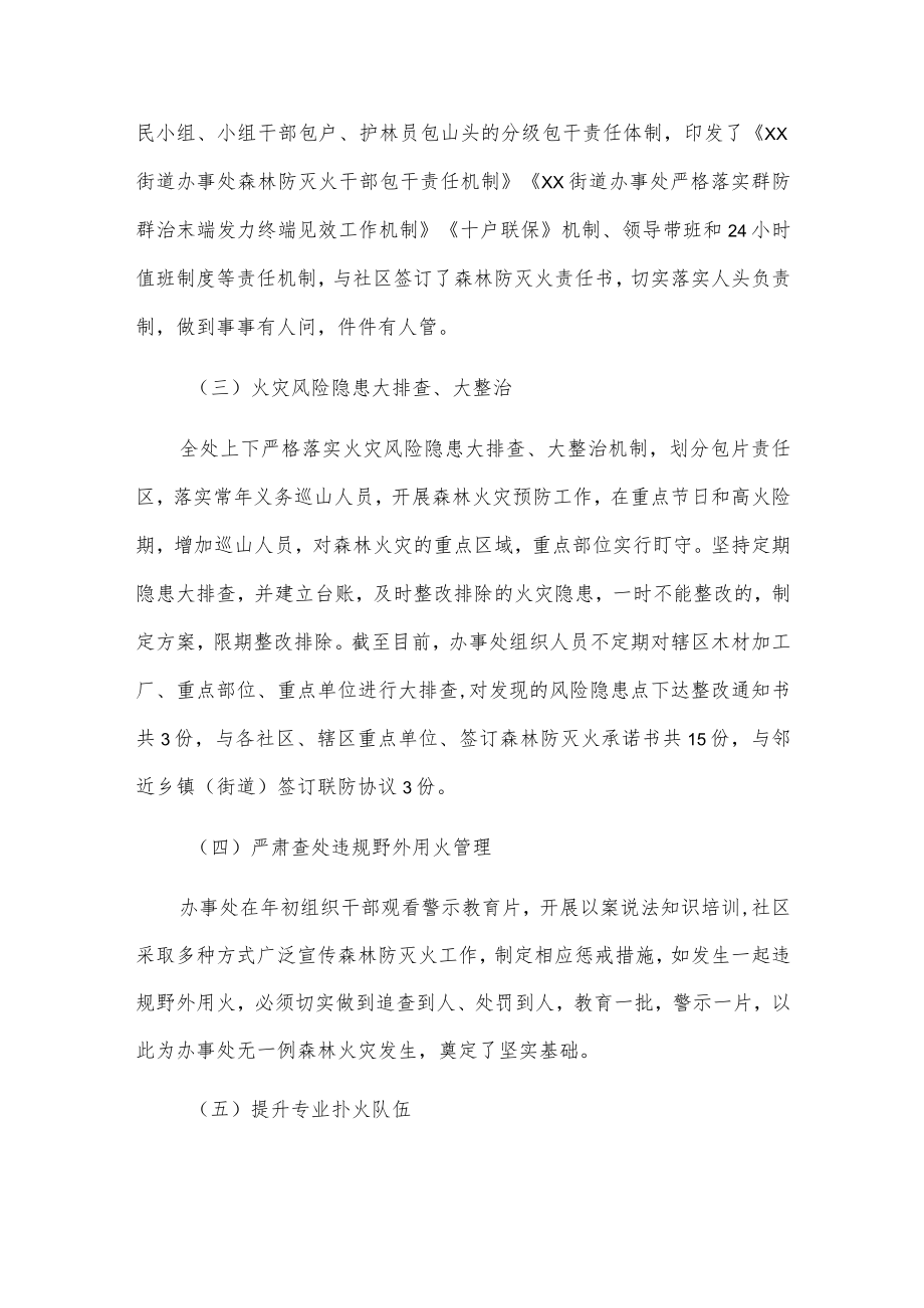 xx街道办事处20xx年上半年森林防灭火工作总结.docx_第2页