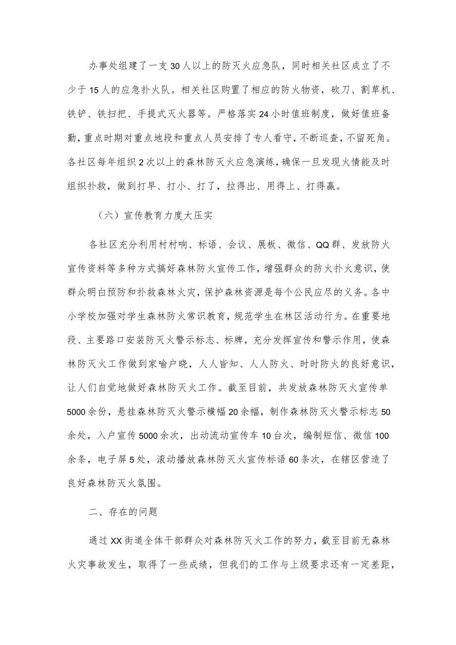 xx街道办事处20xx年上半年森林防灭火工作总结.docx_第3页