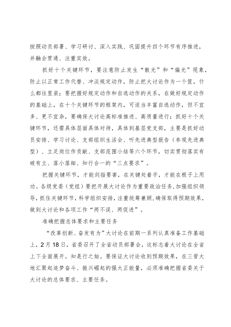 “改革创新、奋发有为”大讨论学习心得.docx_第2页