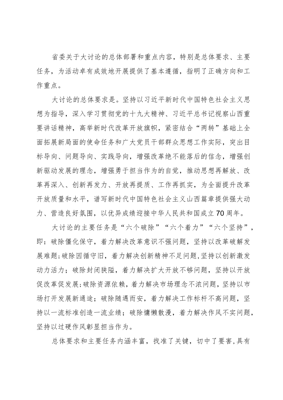 “改革创新、奋发有为”大讨论学习心得.docx_第3页