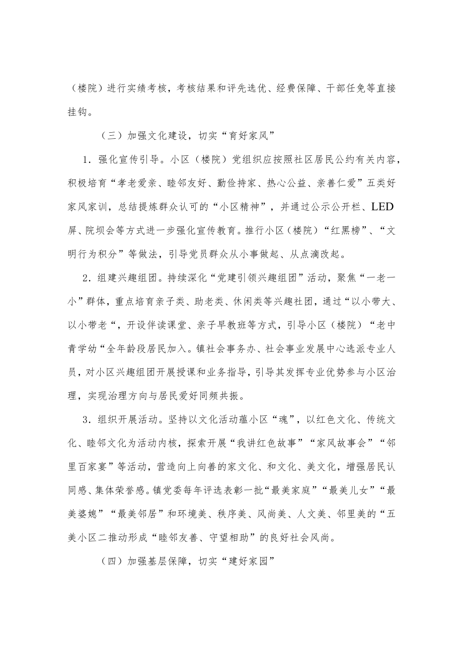 XX镇关于推进小区（楼院）“家门口”党建的实施方案.docx_第3页