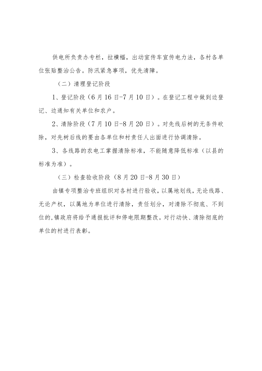 XX镇电力设施保护专项整治活动方案.docx_第2页