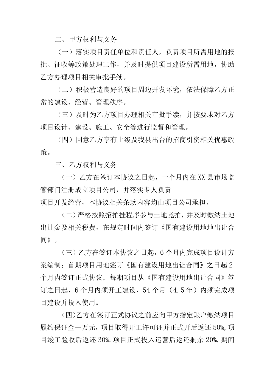 XX项目投资意向协议（非工类项目范本）.docx_第2页