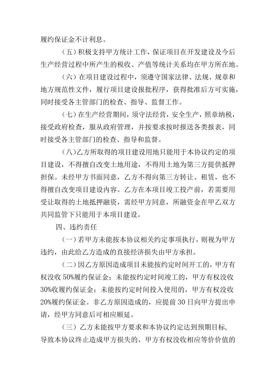 XX项目投资意向协议（非工类项目范本）.docx_第3页