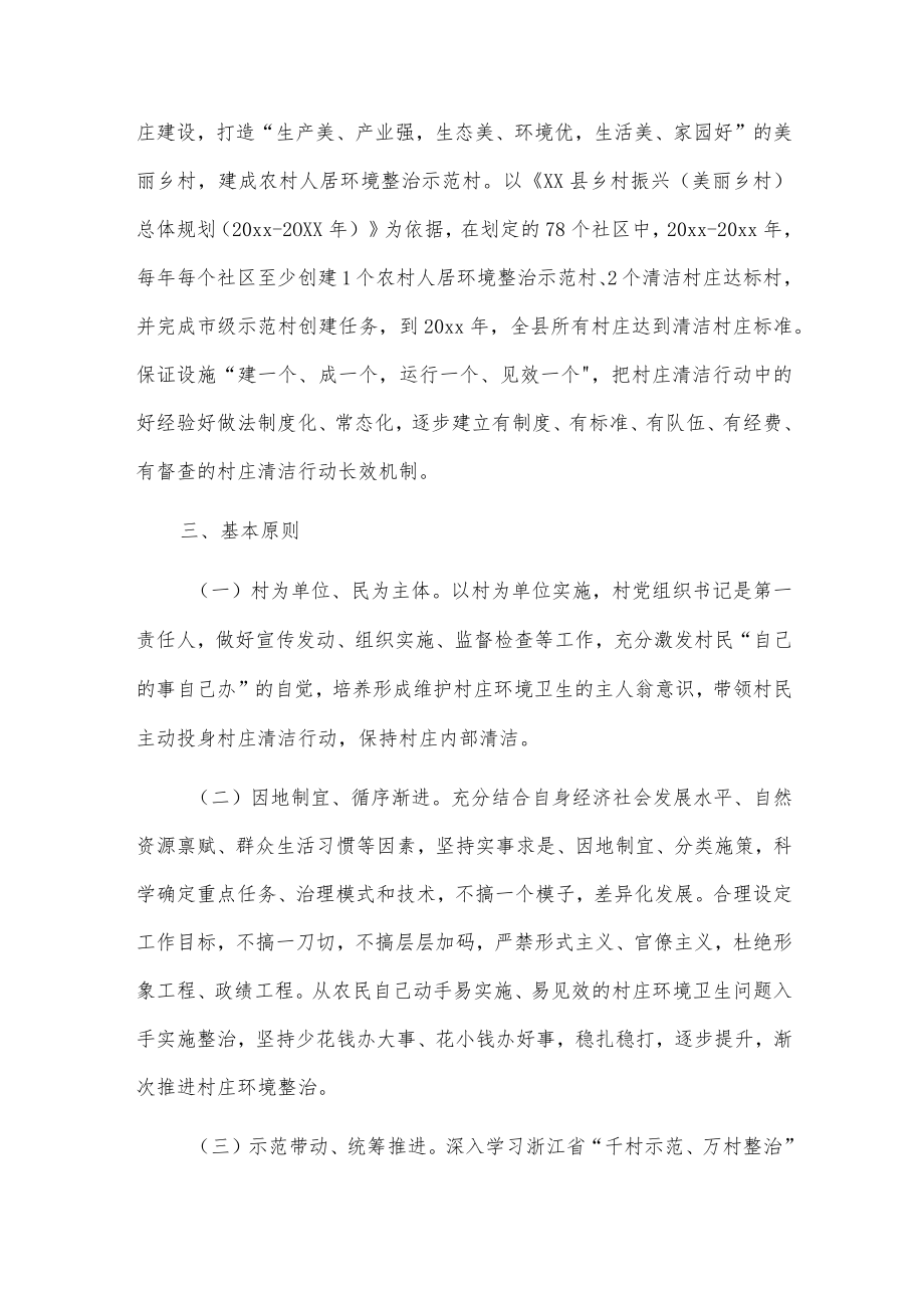 xx县农村人居环境整治村庄清洁行动工作方案.docx_第2页