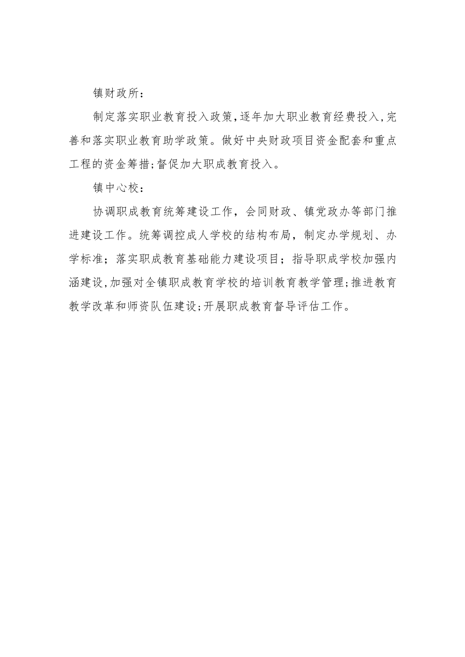 XX镇成职教育工作部门联席会议制度.docx_第3页