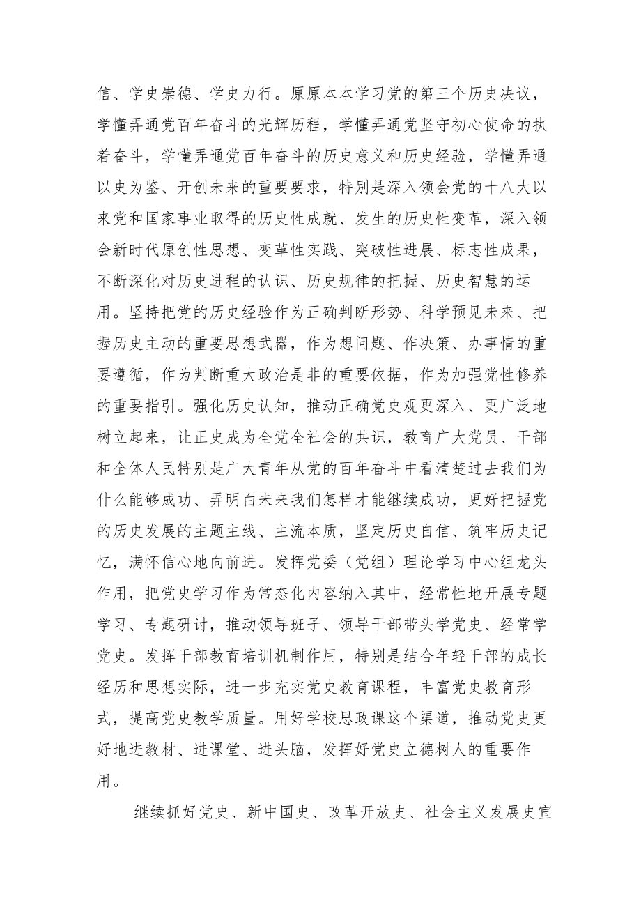 “党史学习教育常态化长效化”总结附发言材料.docx_第2页