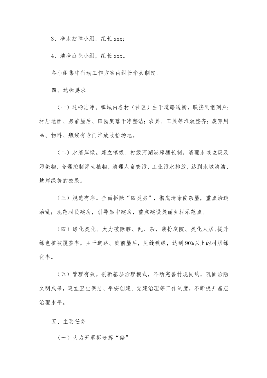 X镇农村人居环境整治工作实施方案.docx_第3页