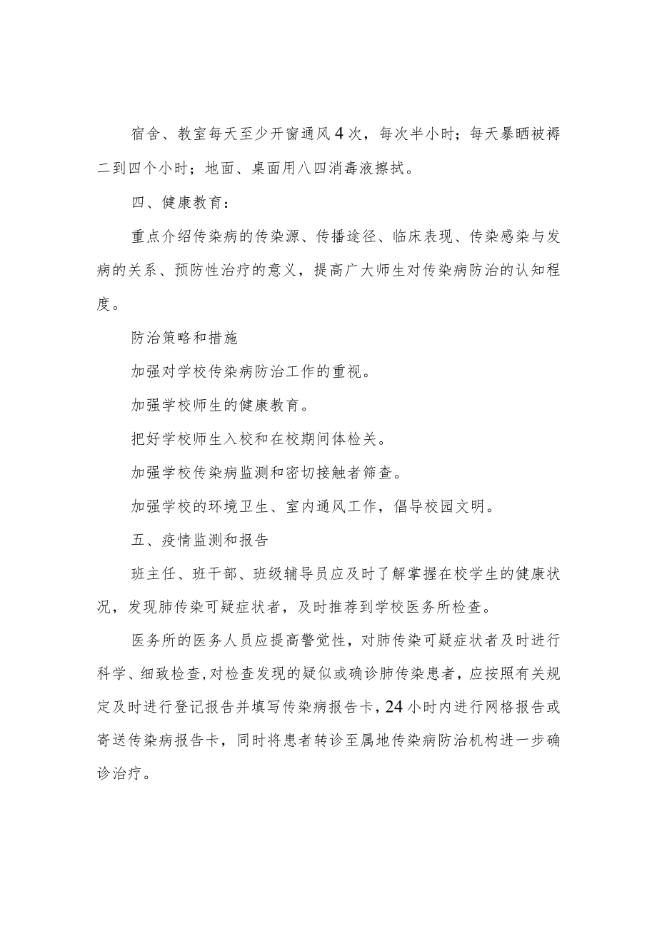 XX第三中学传染病应急预案.docx_第2页