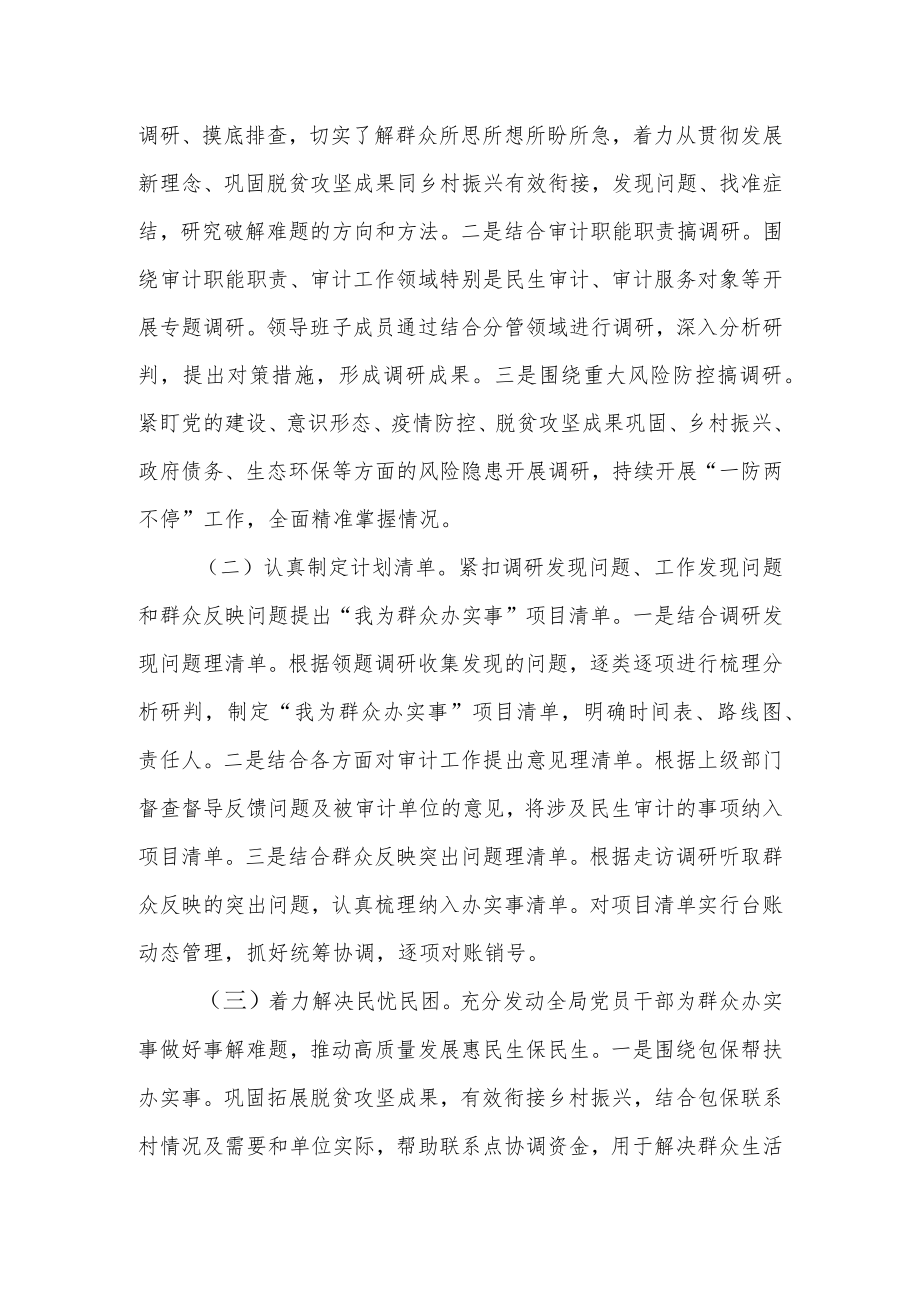 “我为群众办实事”实践活动的工作方案.docx_第2页