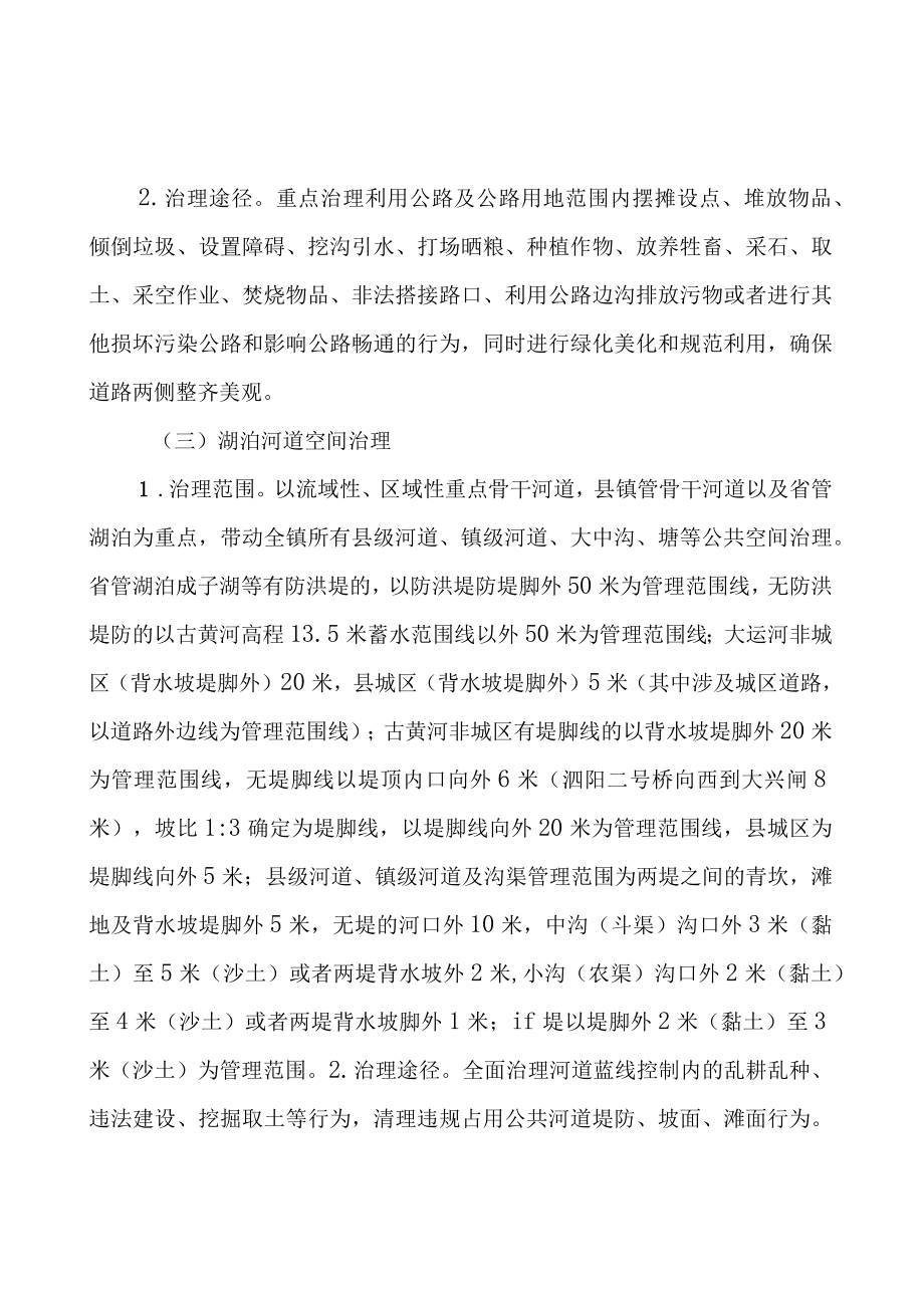 xx镇乡村公共空间治理实施方案.docx_第3页