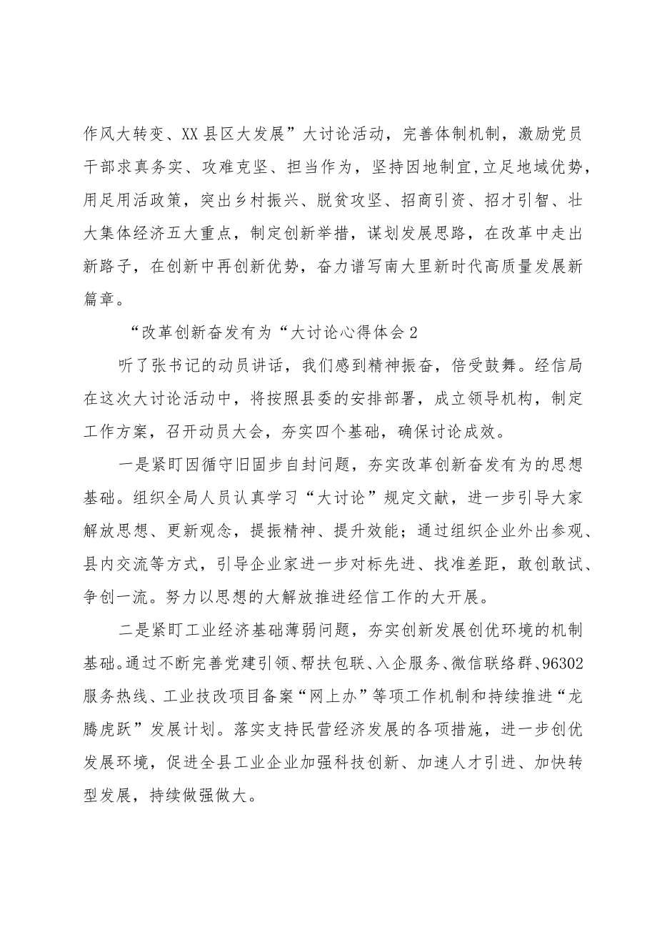 “改革创新奋发有为”大讨论心得体会（共6篇）.docx_第2页