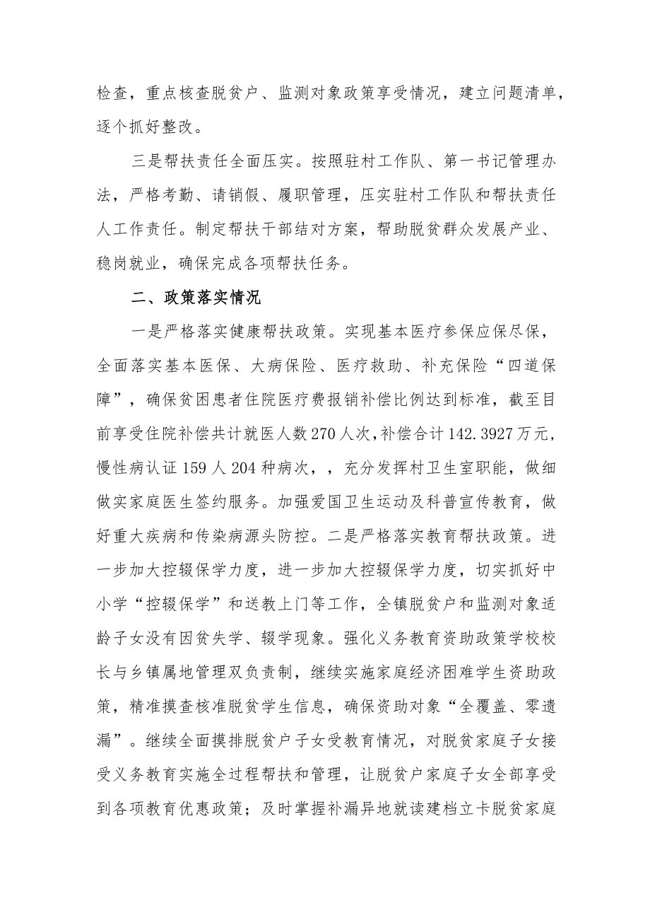 XX镇巩固拓展脱贫攻坚同乡村振兴有效衔接工作总结.docx_第2页