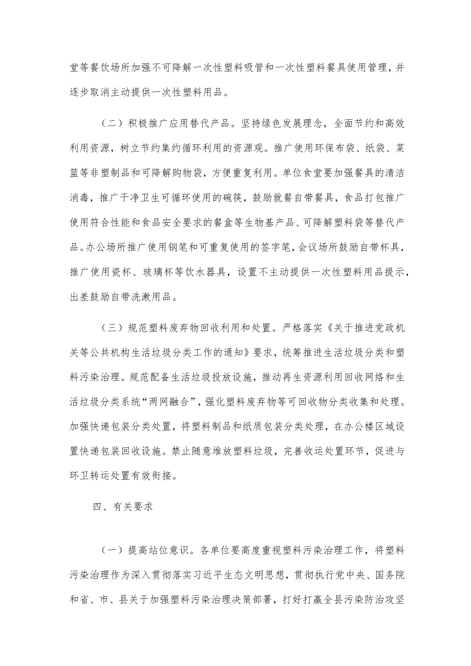 X县关于进一步加强塑料污染治理的实施方案.docx_第2页