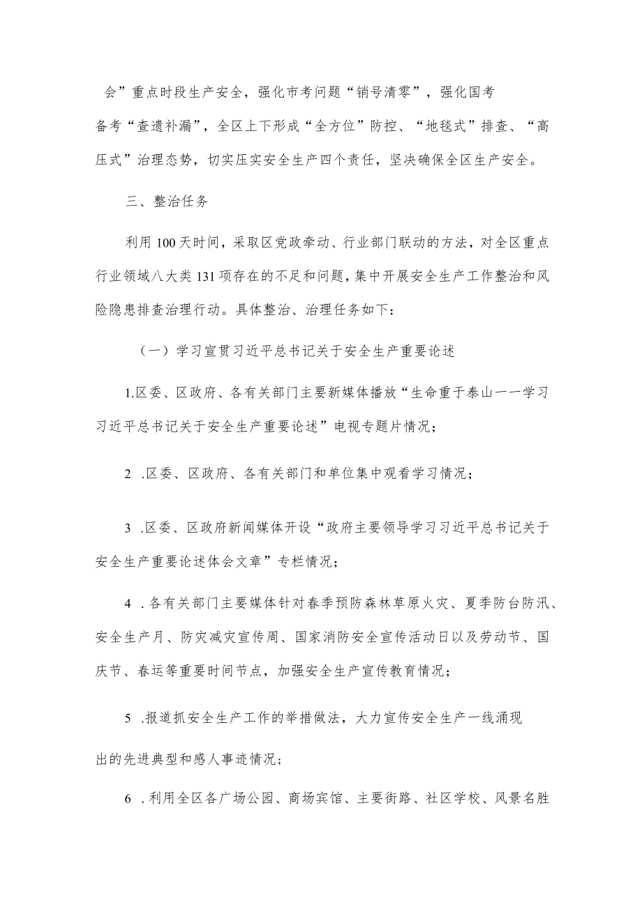 xx区安全生产“双百”集中整治行动实施方案.docx_第2页