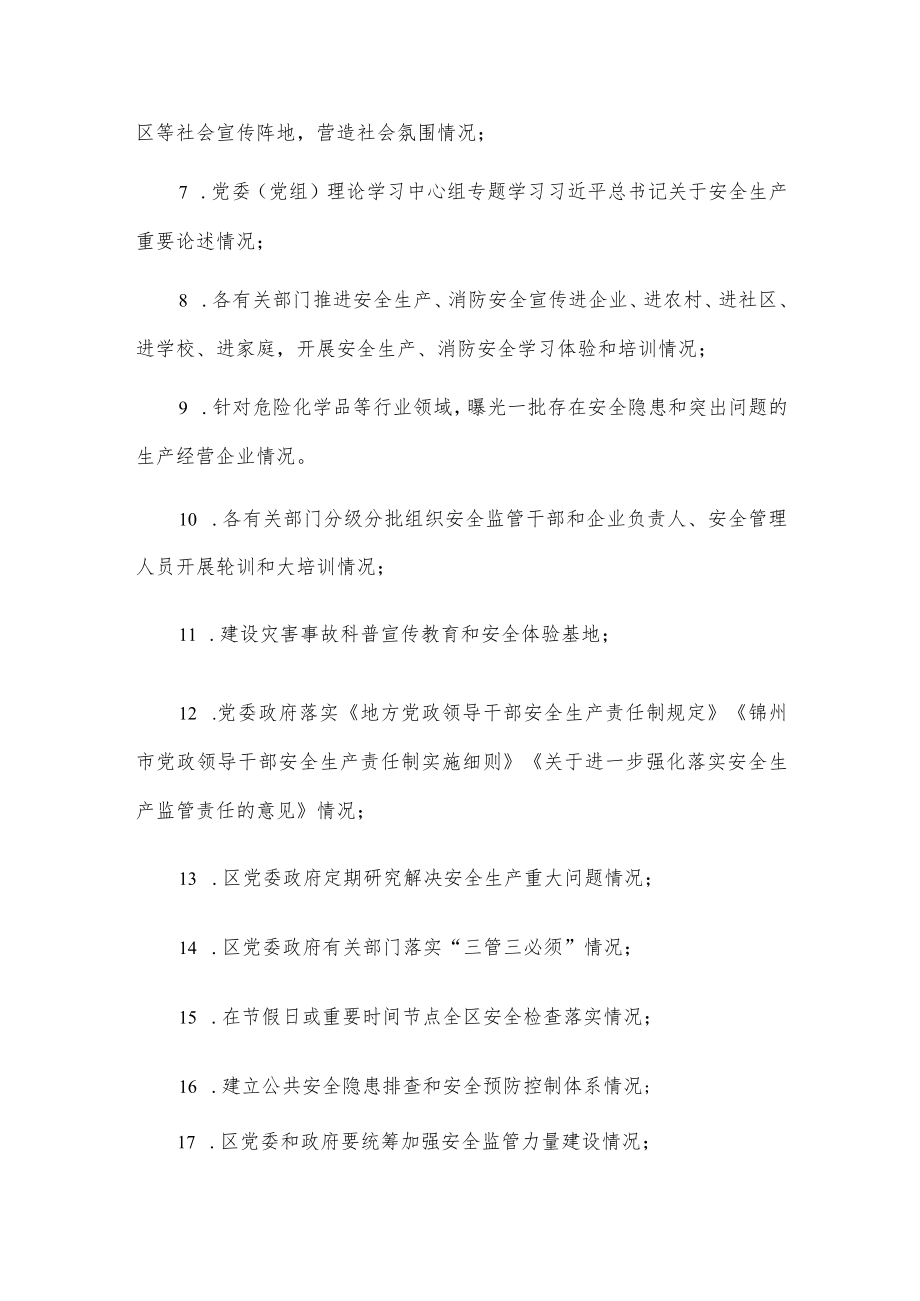 xx区安全生产“双百”集中整治行动实施方案.docx_第3页