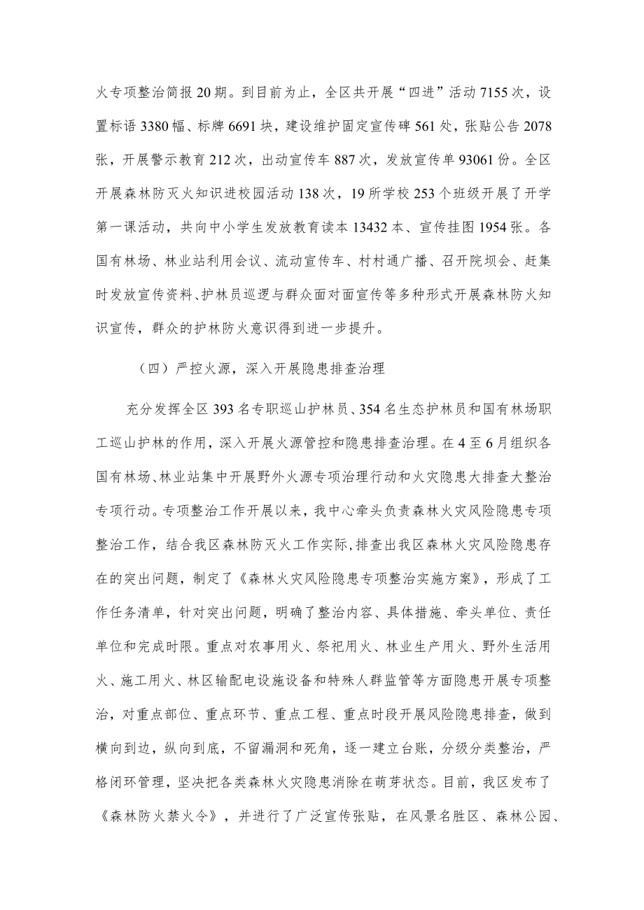 xx市xx区林保中心关于20xx年森林防灭火工作总结的报告.docx_第3页