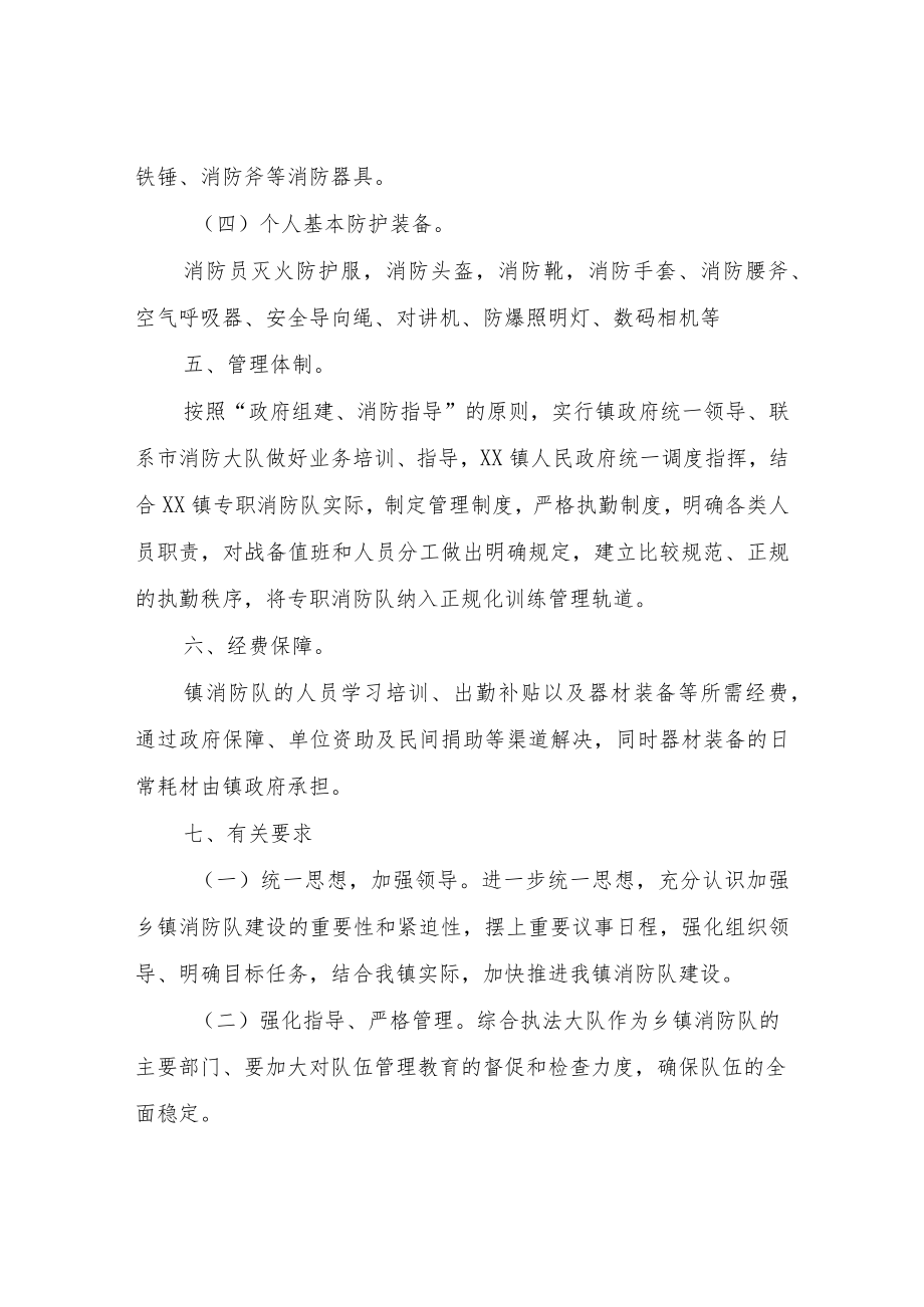 XX镇二级专职消防队建设实施方案.docx_第3页