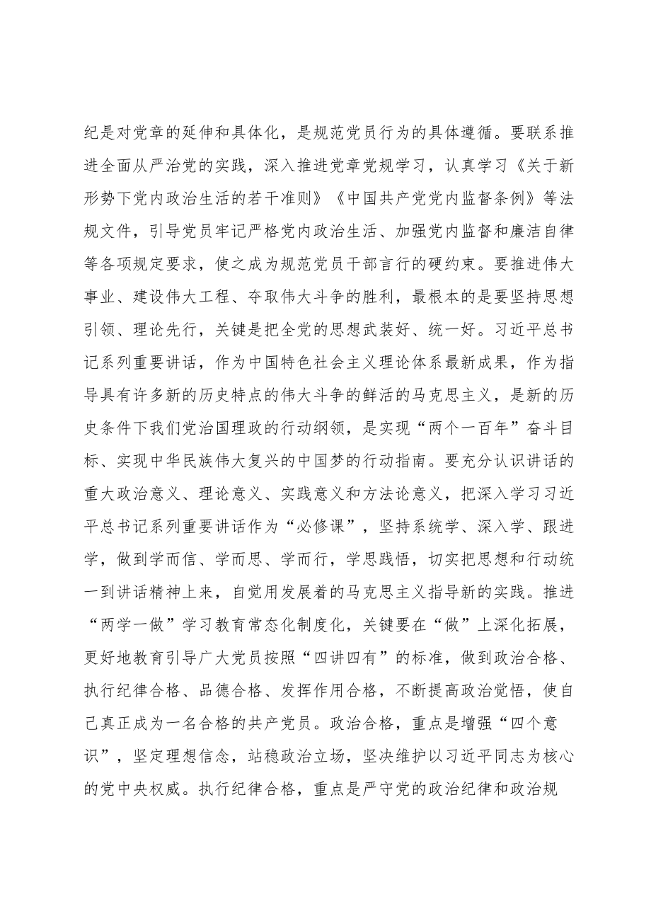 “两学一做”学习教育常态化制度化心得体会.docx_第2页