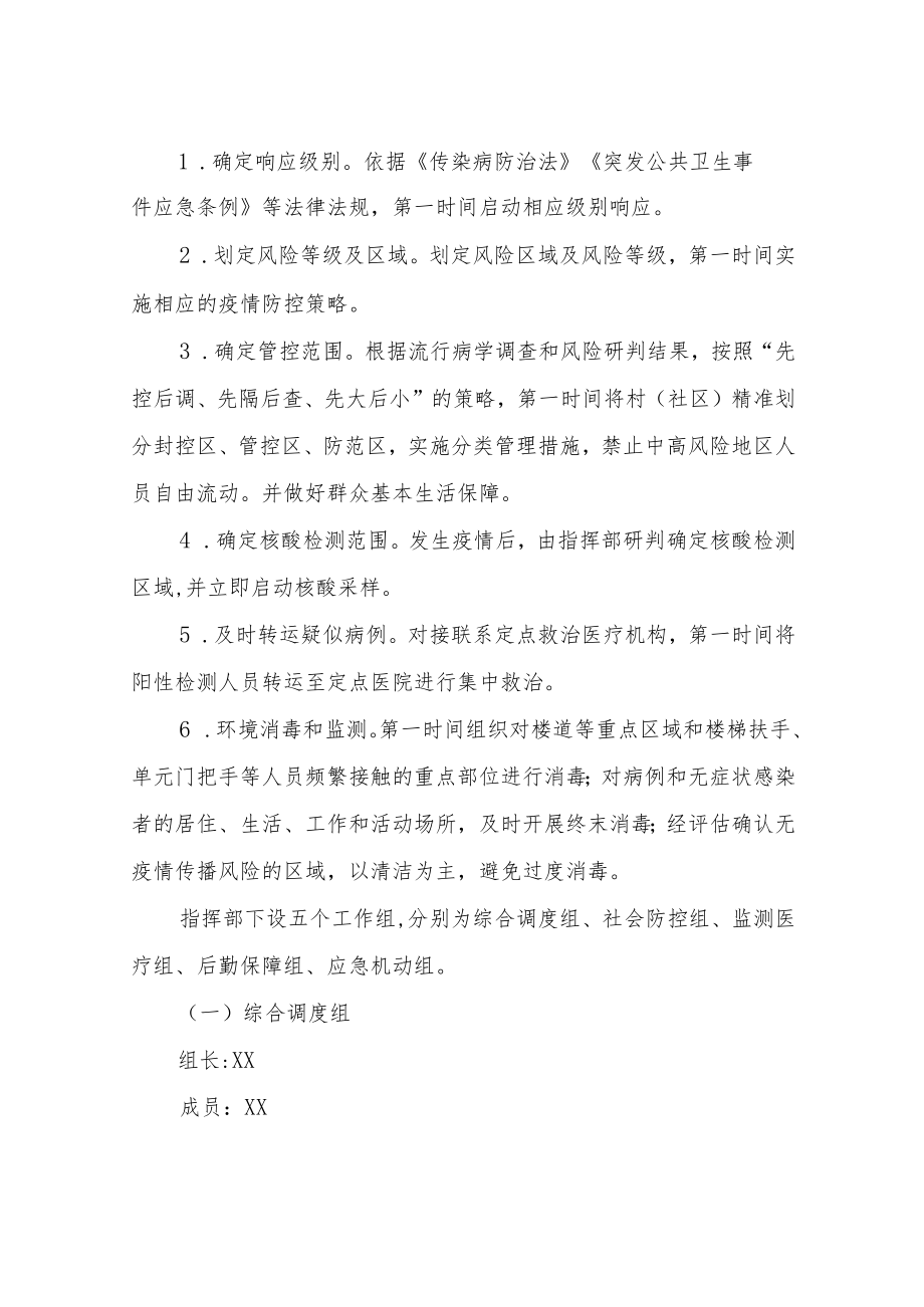 XX镇应对新冠肺炎疫情应急处置预案.docx_第2页