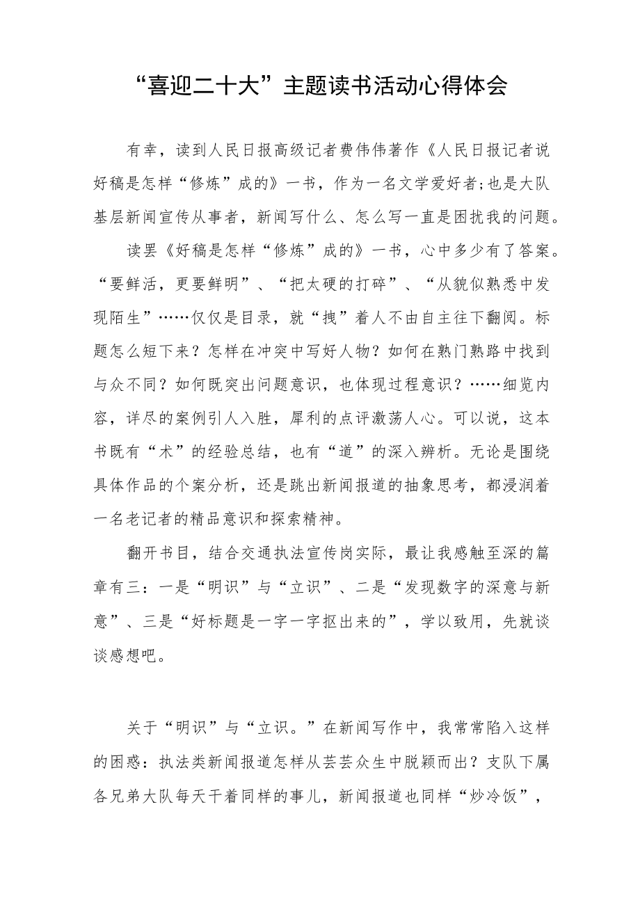 “喜迎二十大”主题读书活动心得体会发言稿九篇范例.docx_第2页