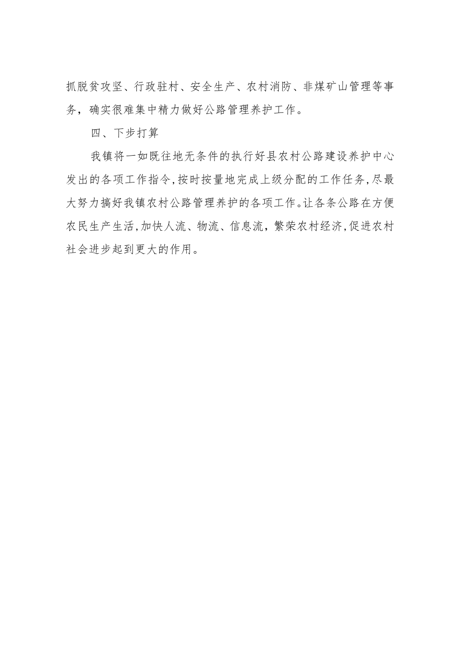 XX镇农村公路管理养护工作总结.docx_第3页