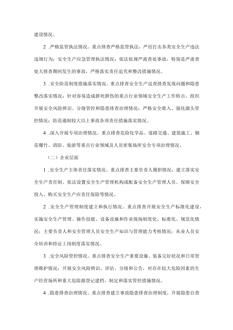 xx街道安全生产大排查大整治“百日攻坚”专项行动实施方案.docx_第3页