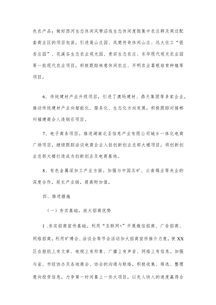 xx区20xx年度招商引资工作计划.docx_第3页