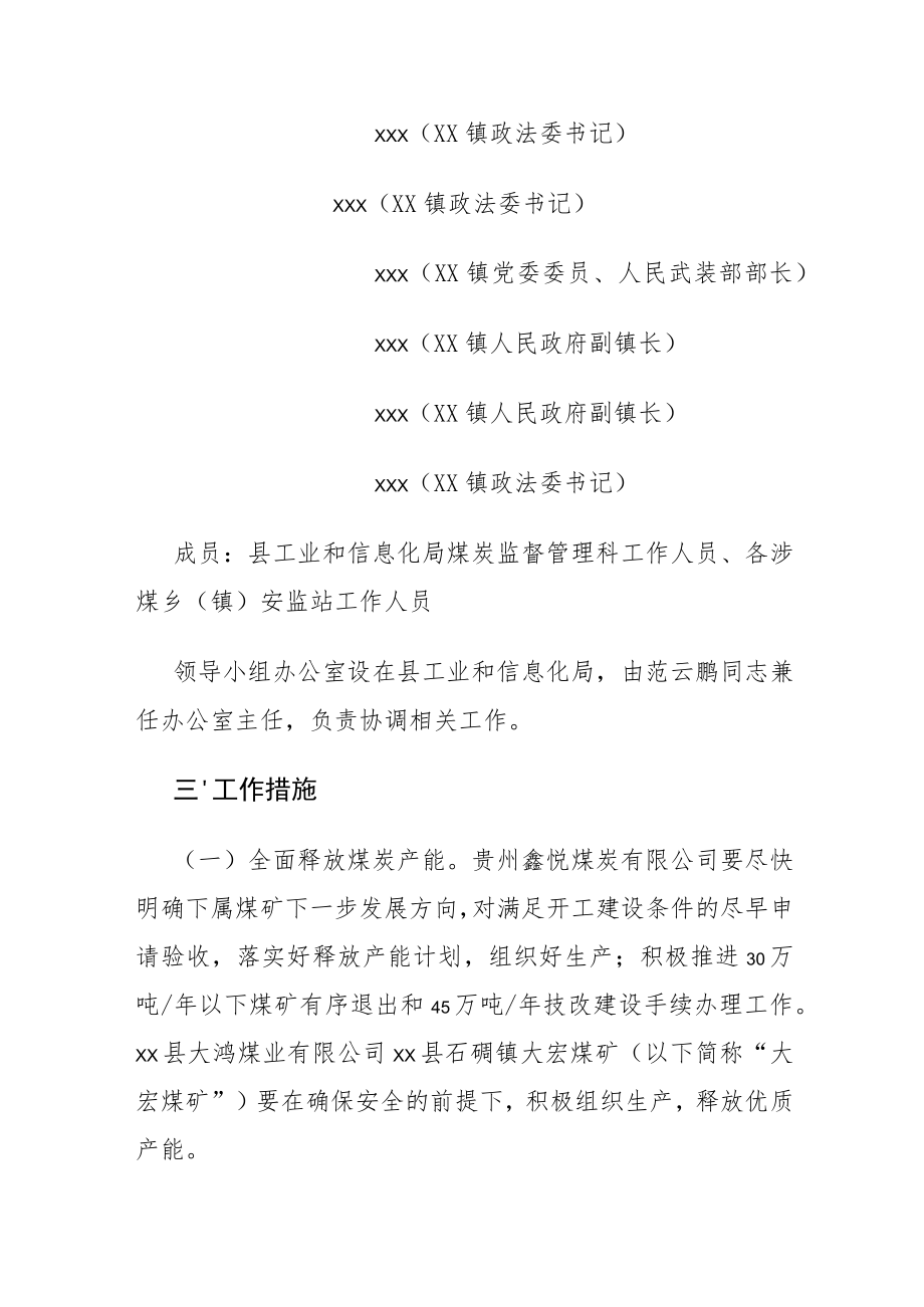 xx县煤炭应急保供工作方案.docx_第2页