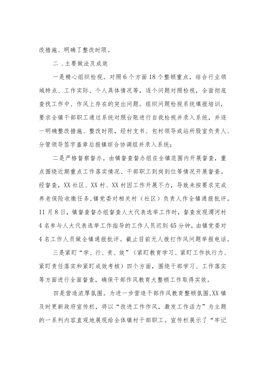 XX镇干部作风教育大整顿自查检视阶段性情况报告.docx_第2页