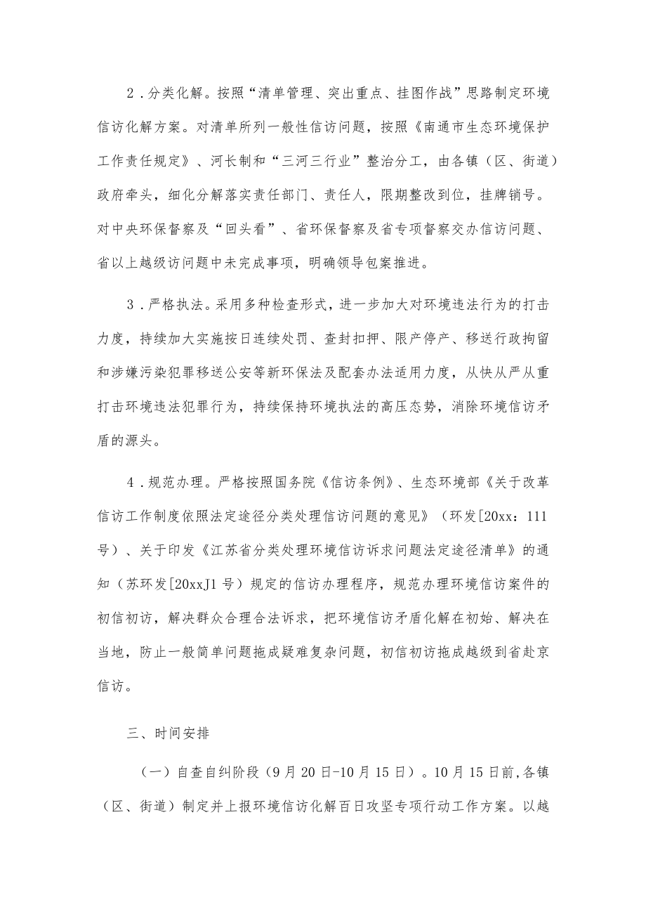 xx市环境信访化解百日攻坚专项行动方案.docx_第2页