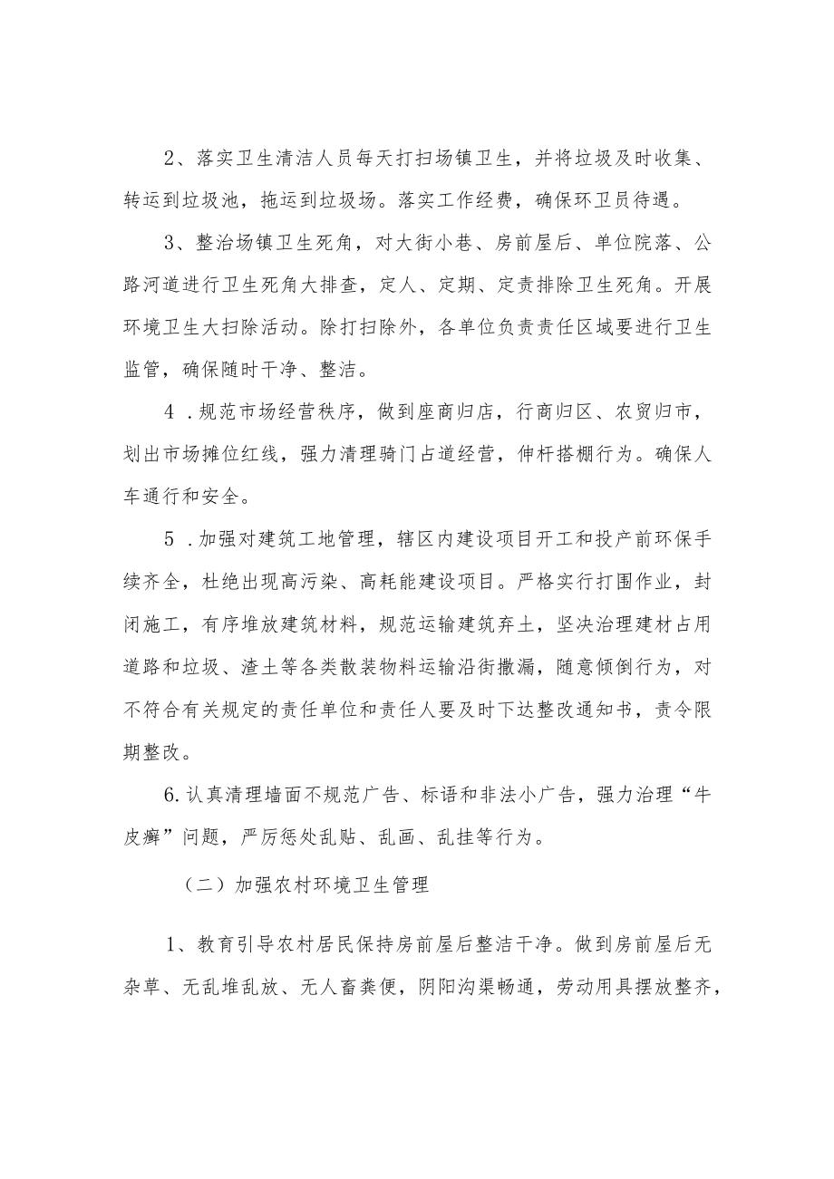 XX镇城乡环境综合治理实施方案.docx_第2页