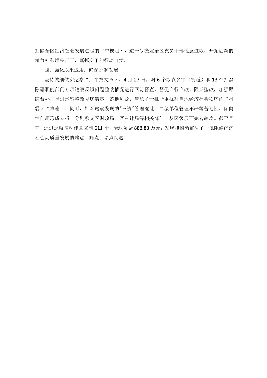 “四个确保”护航疫情防控和经济社会发展.docx_第2页