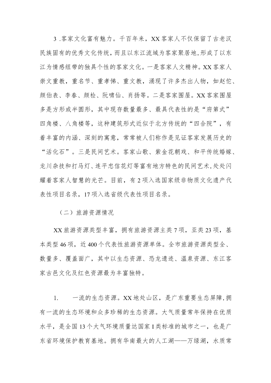 xx市文化与旅游产业融合发展的调研报告.docx_第2页