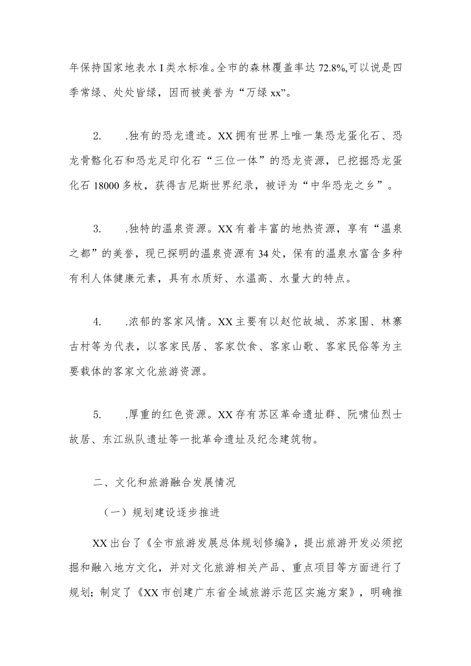 xx市文化与旅游产业融合发展的调研报告.docx_第3页