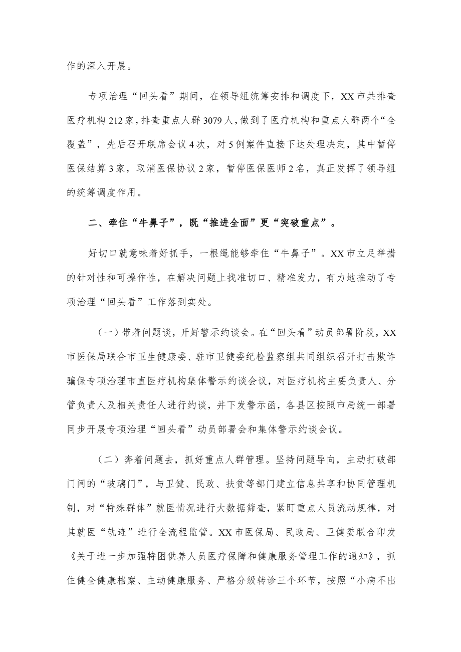 xx市定点医疗机构违规问题专项治理“回头看”工作总结.docx_第2页