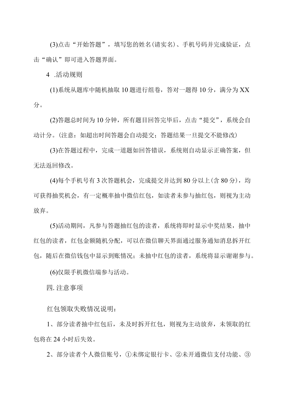 XX建筑职业技术学院关于举办庆祝中国共产党成立XX周年有奖知识竞答的通知.docx_第2页