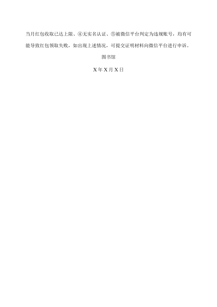 XX建筑职业技术学院关于举办庆祝中国共产党成立XX周年有奖知识竞答的通知.docx_第3页