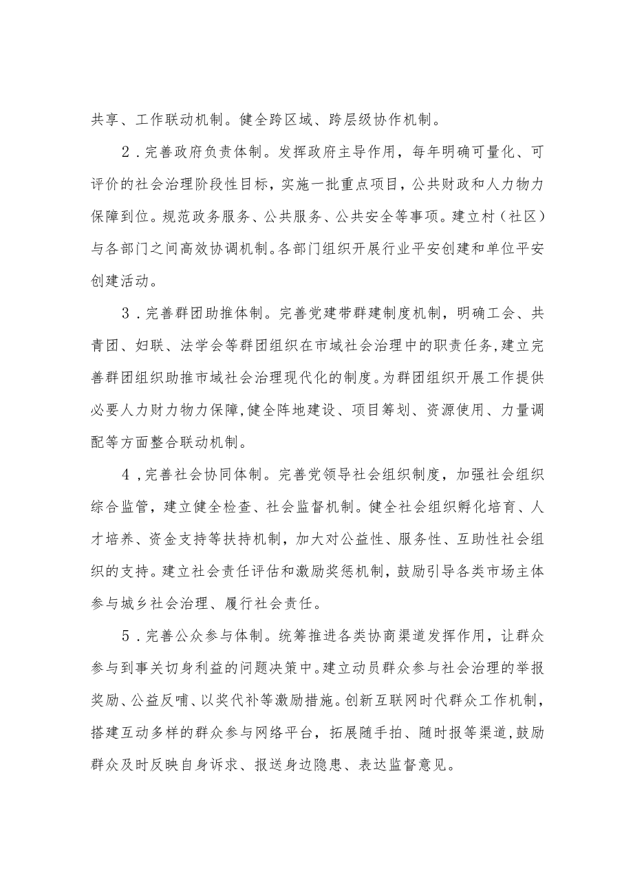 XX镇加强推进市域社会治理现代化实施方案.docx_第3页